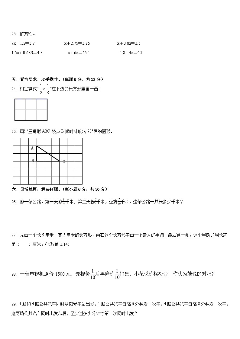 常州市天宁区2022-2023学年五下数学期末达标测试试题含答案03