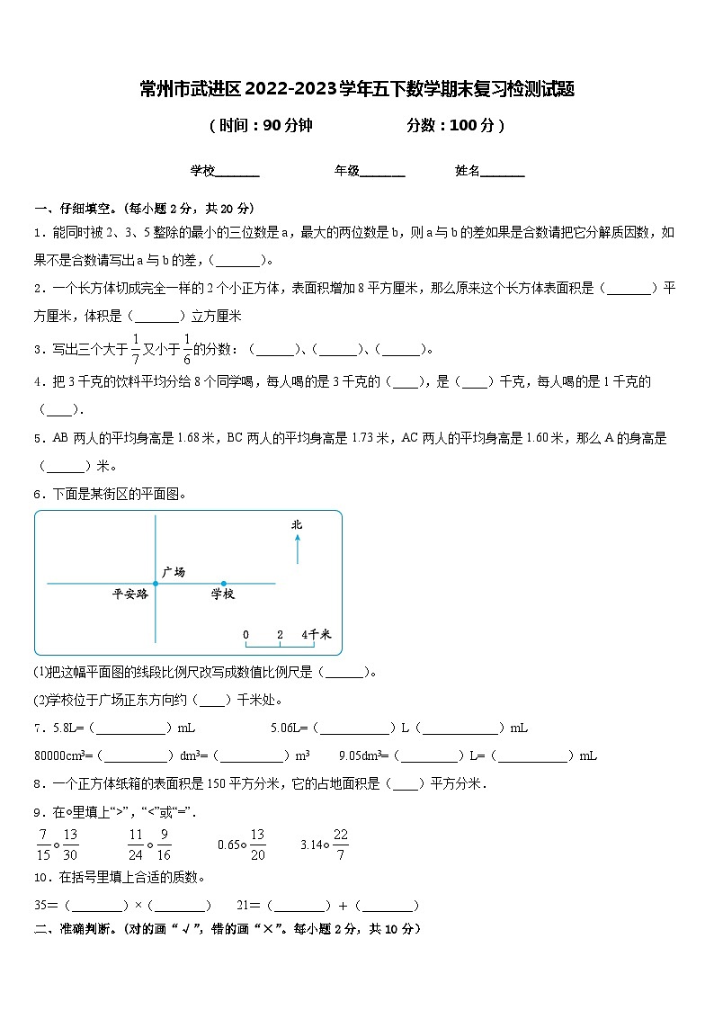 常州市武进区2022-2023学年五下数学期末复习检测试题含答案01