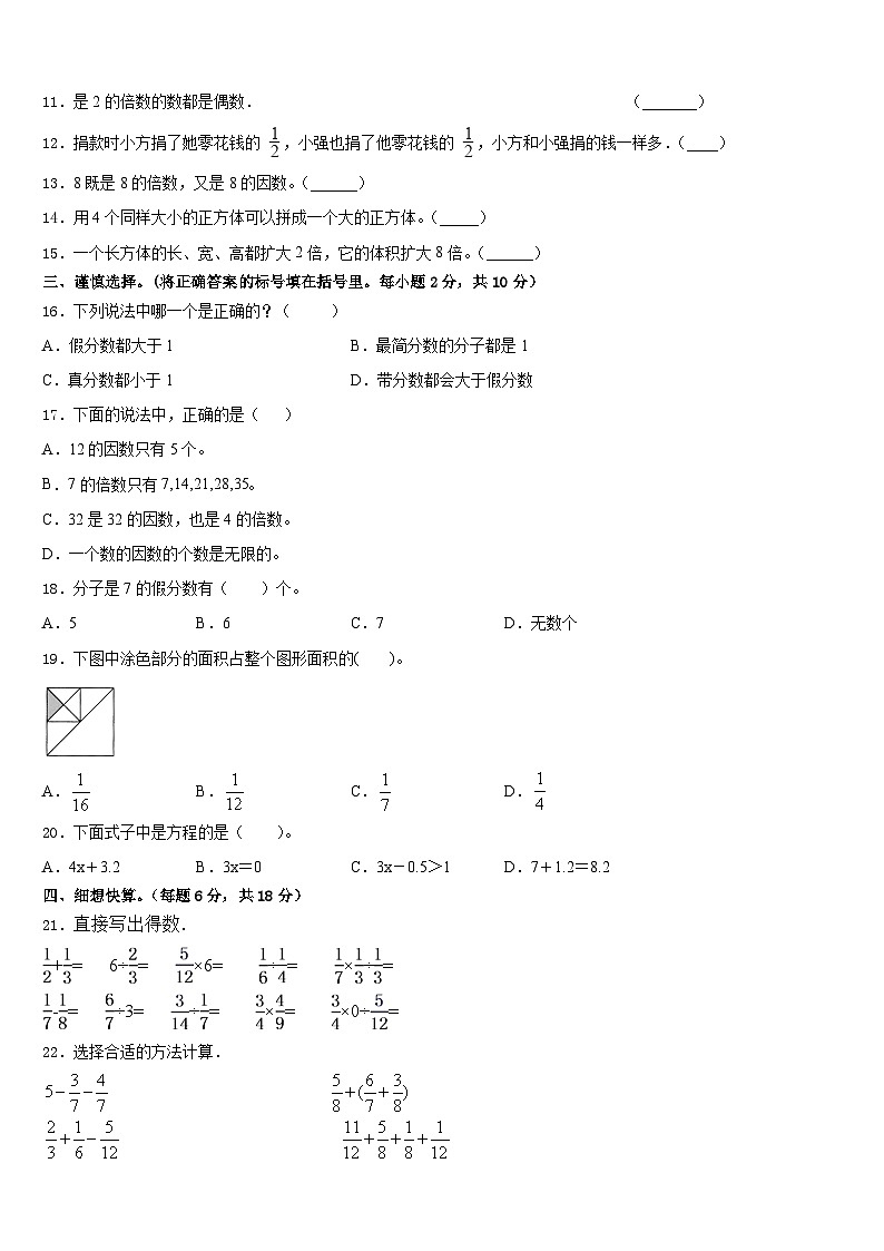 常州市武进区2022-2023学年五下数学期末复习检测试题含答案02