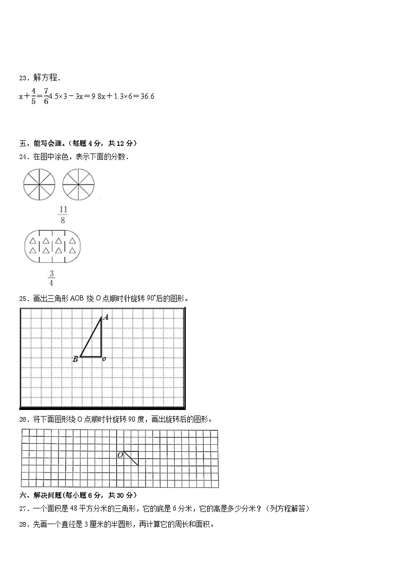 常州市武进区2022-2023学年五下数学期末复习检测试题含答案03