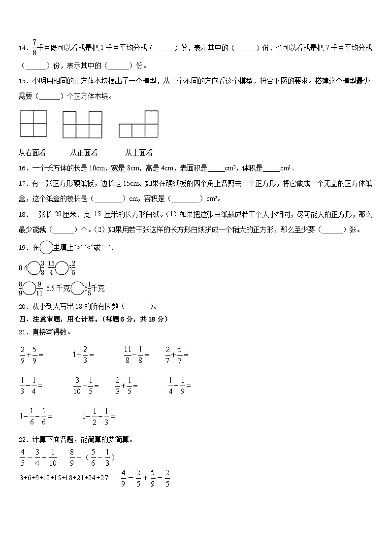 巢湖市含山县2022-2023学年数学五年级第二学期期末质量检测试题含答案第2页