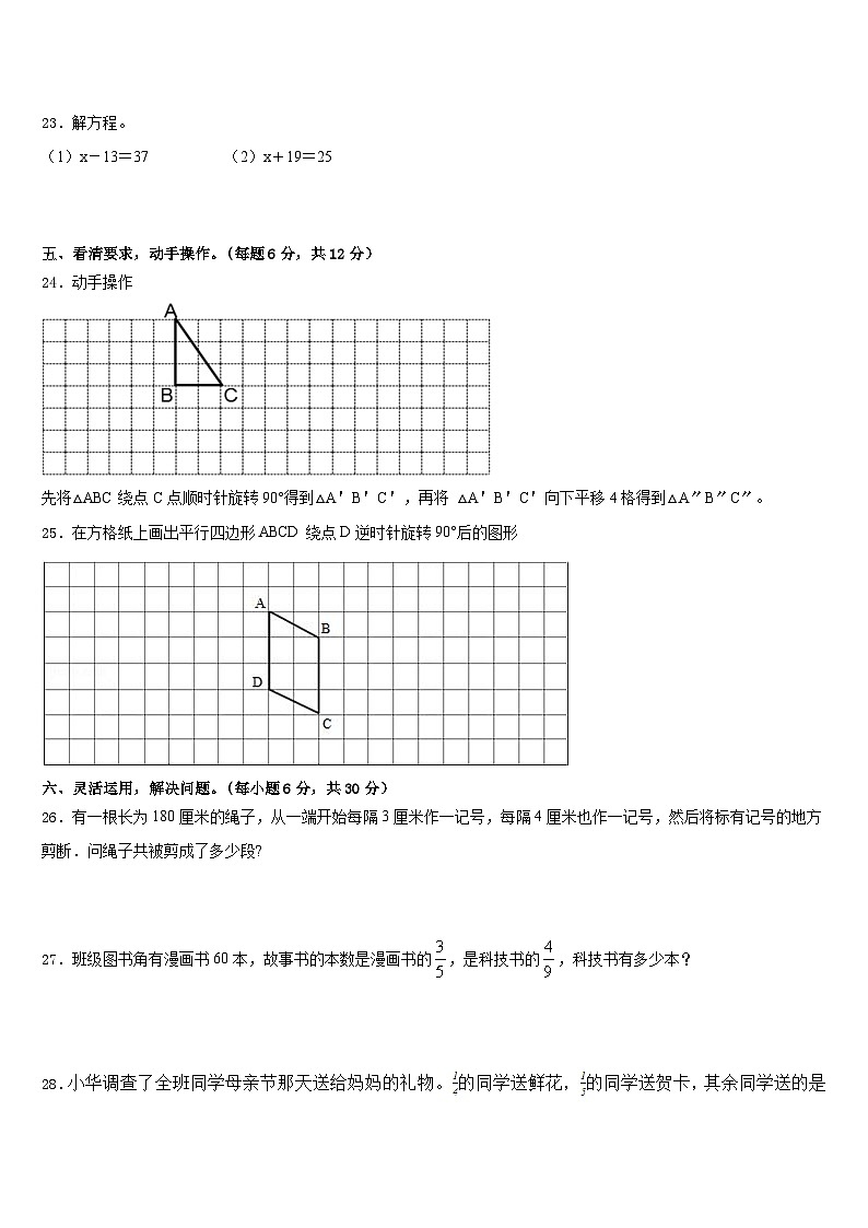 巢湖市含山县2022-2023学年数学五年级第二学期期末质量检测试题含答案第3页