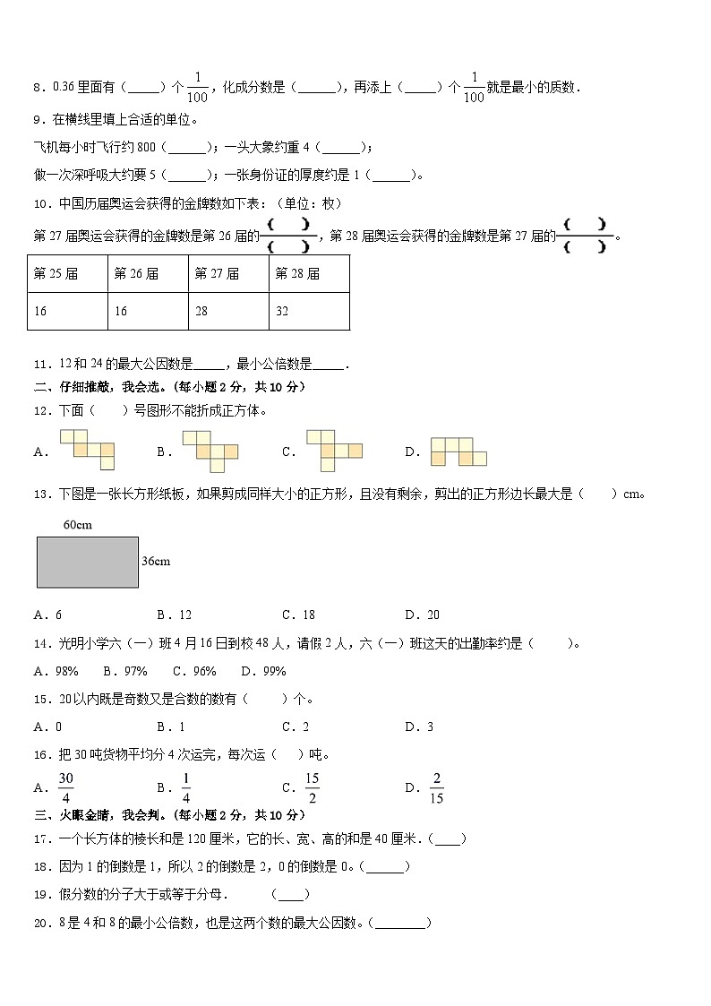 巢湖市和县2022-2023学年五下数学期末达标检测试题含答案第2页