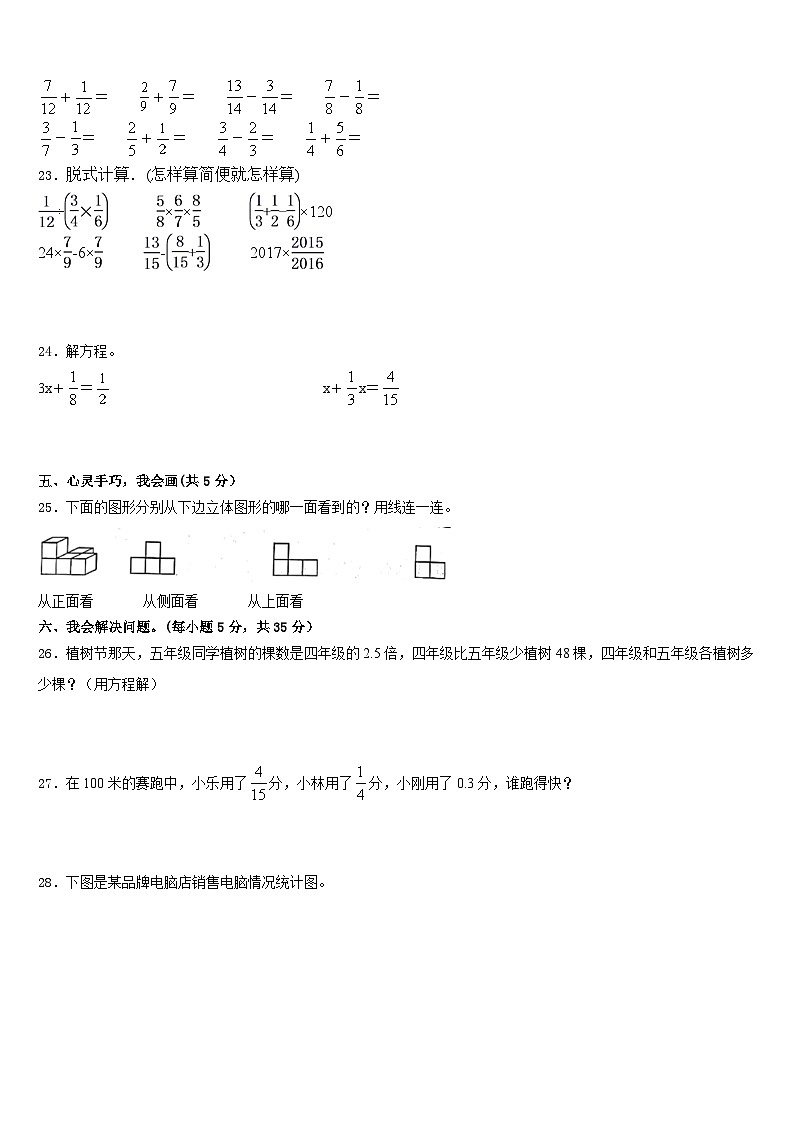 巢湖市居巢区2022-2023学年数学五年级第二学期期末监测试题含答案第3页