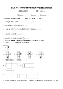 崇礼县2022-2023学年数学五年级第二学期期末达标检测试题含答案