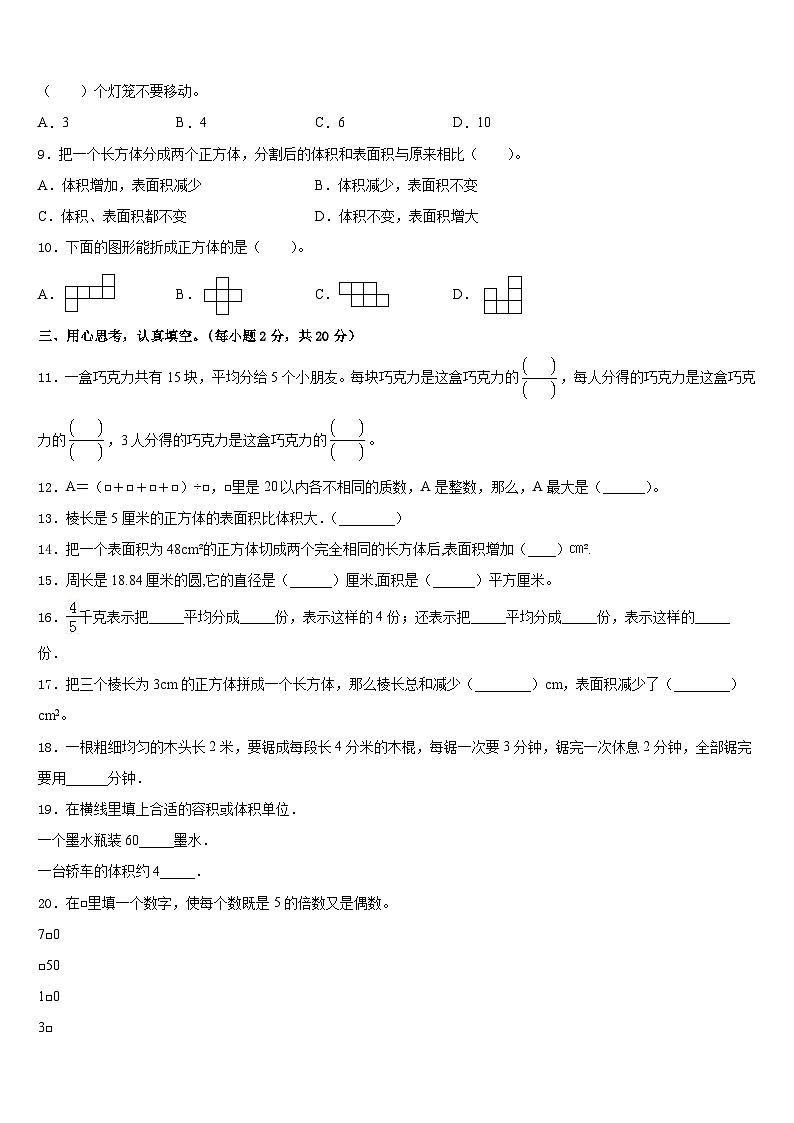崇礼县2022-2023学年数学五年级第二学期期末达标检测试题含答案第2页