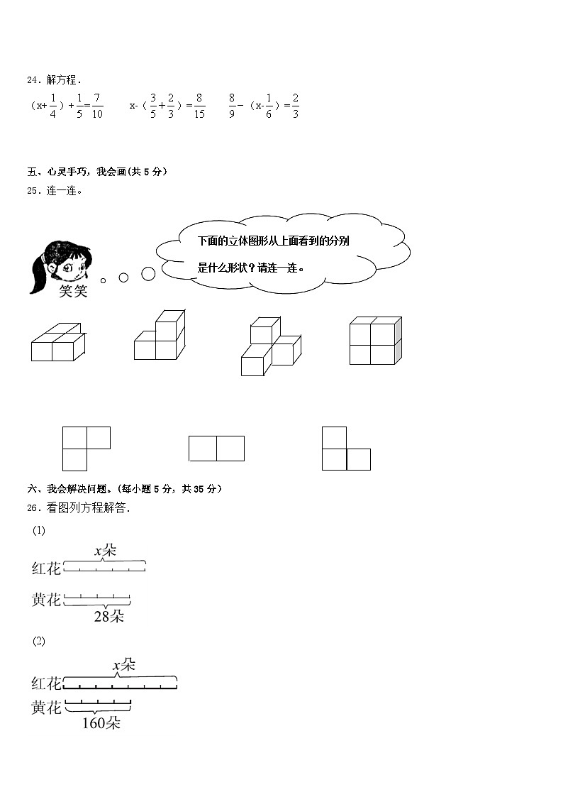 崇左市天等县2022-2023学年数学五下期末联考试题含答案03