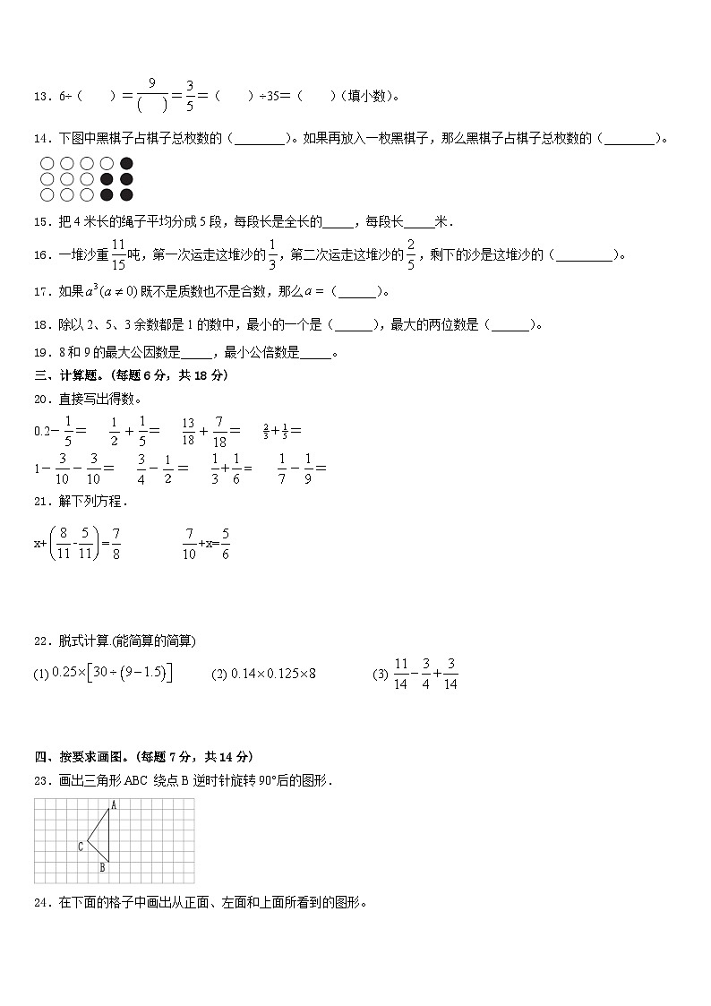 峨边彝族自治县2022-2023学年数学五年级第二学期期末预测试题含答案第2页