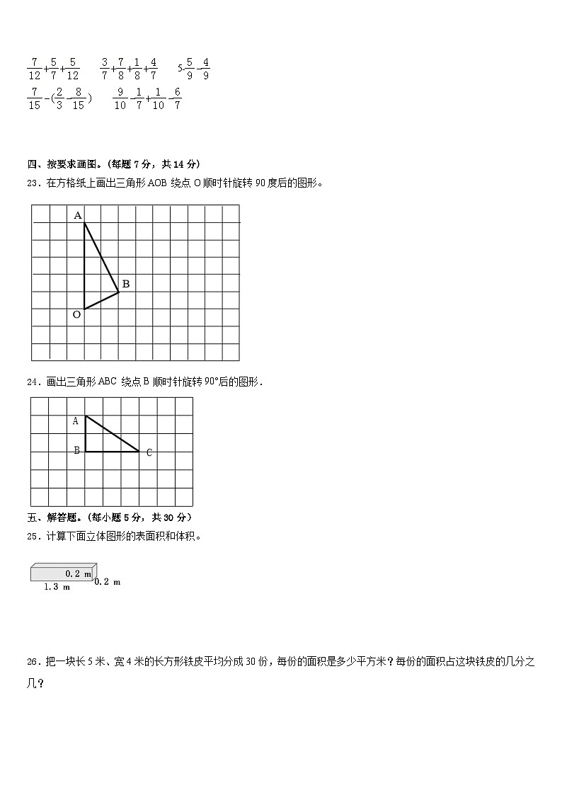 峨山彝族自治县2022-2023学年数学五年级第二学期期末联考试题含答案第3页