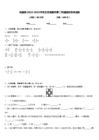 巩留县2022-2023学年五年级数学第二学期期末统考试题含答案