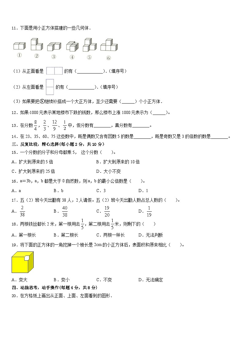 巩留县2022-2023学年五年级数学第二学期期末统考试题含答案第2页