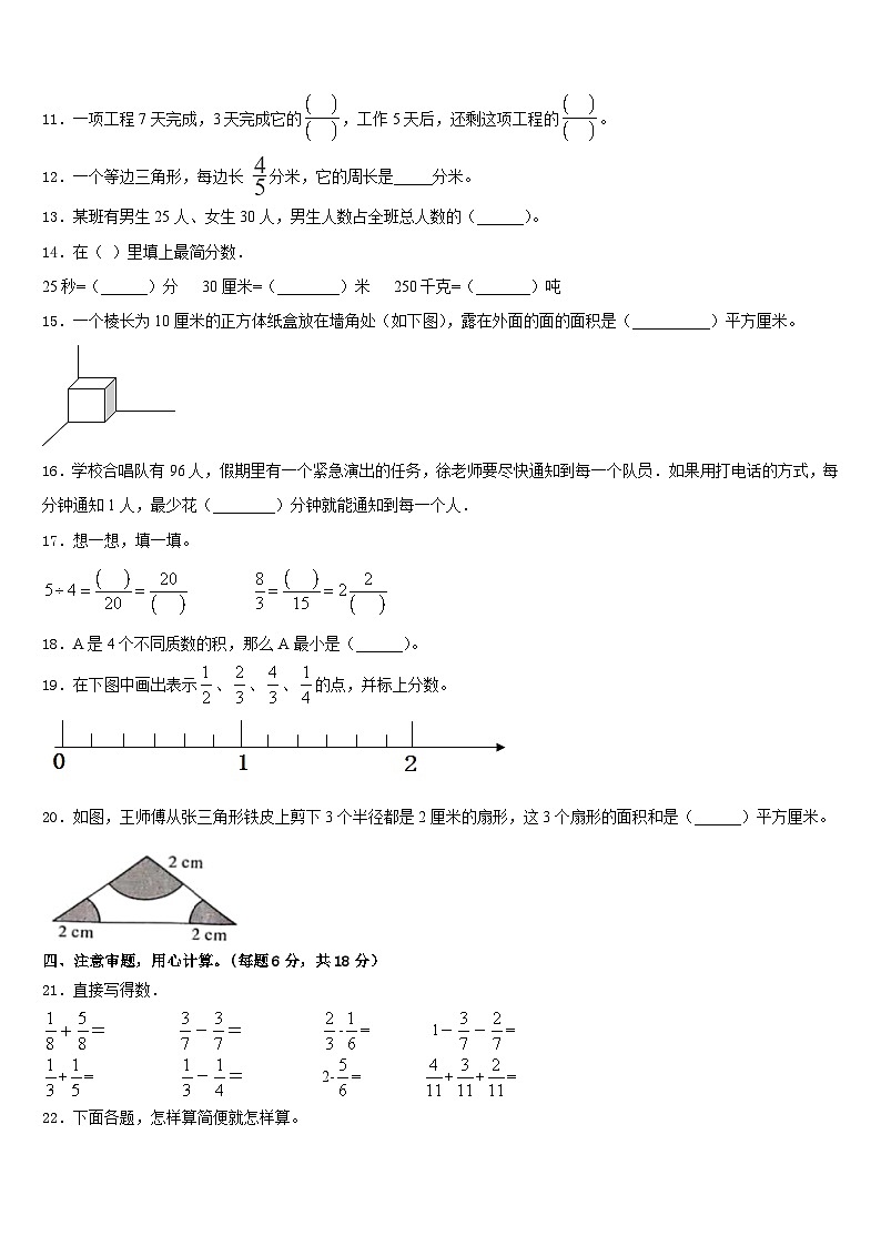 巩义市2022-2023学年数学五下期末考试模拟试题含答案第2页