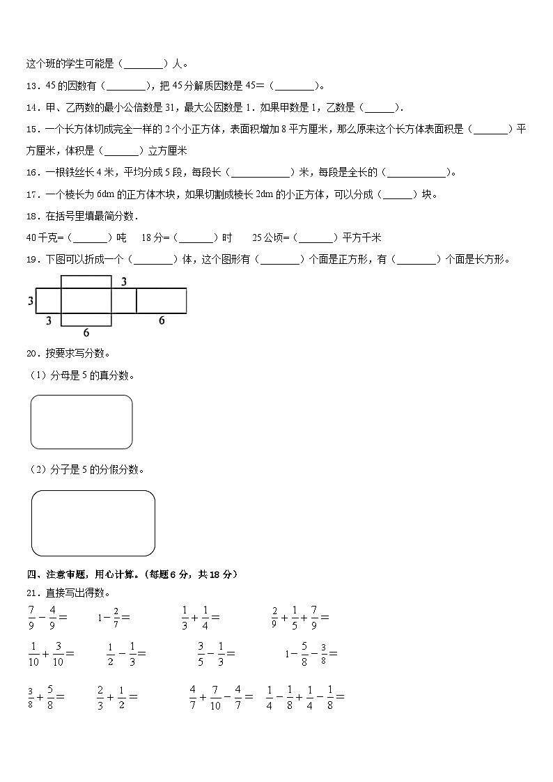 广东广州番禺区2022-2023学年五下数学期末质量跟踪监视试题含答案第2页
