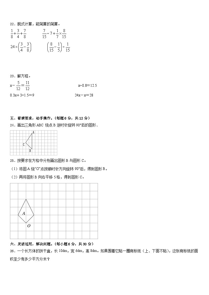 广东广州番禺区2022-2023学年五下数学期末质量跟踪监视试题含答案第3页