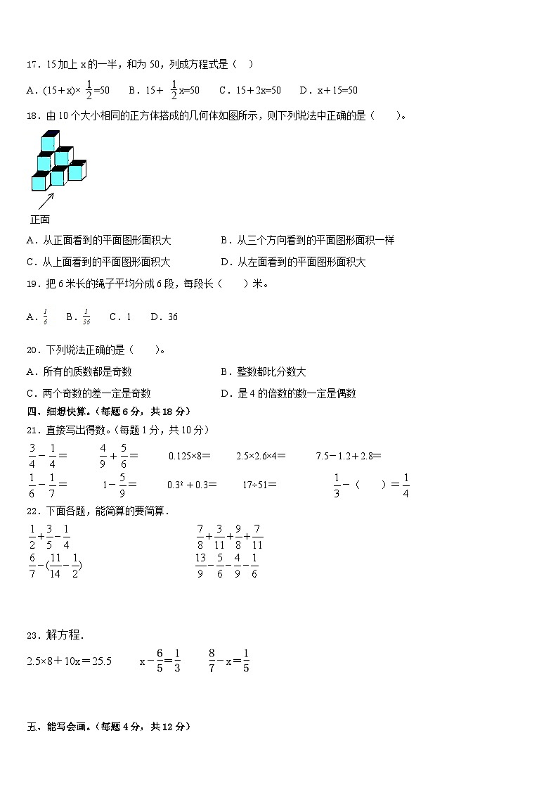 广东广州花都区2022-2023学年五下数学期末考试模拟试题含答案02