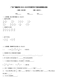 广东广州南沙区2022-2023学年数学五下期末调研模拟试题含答案