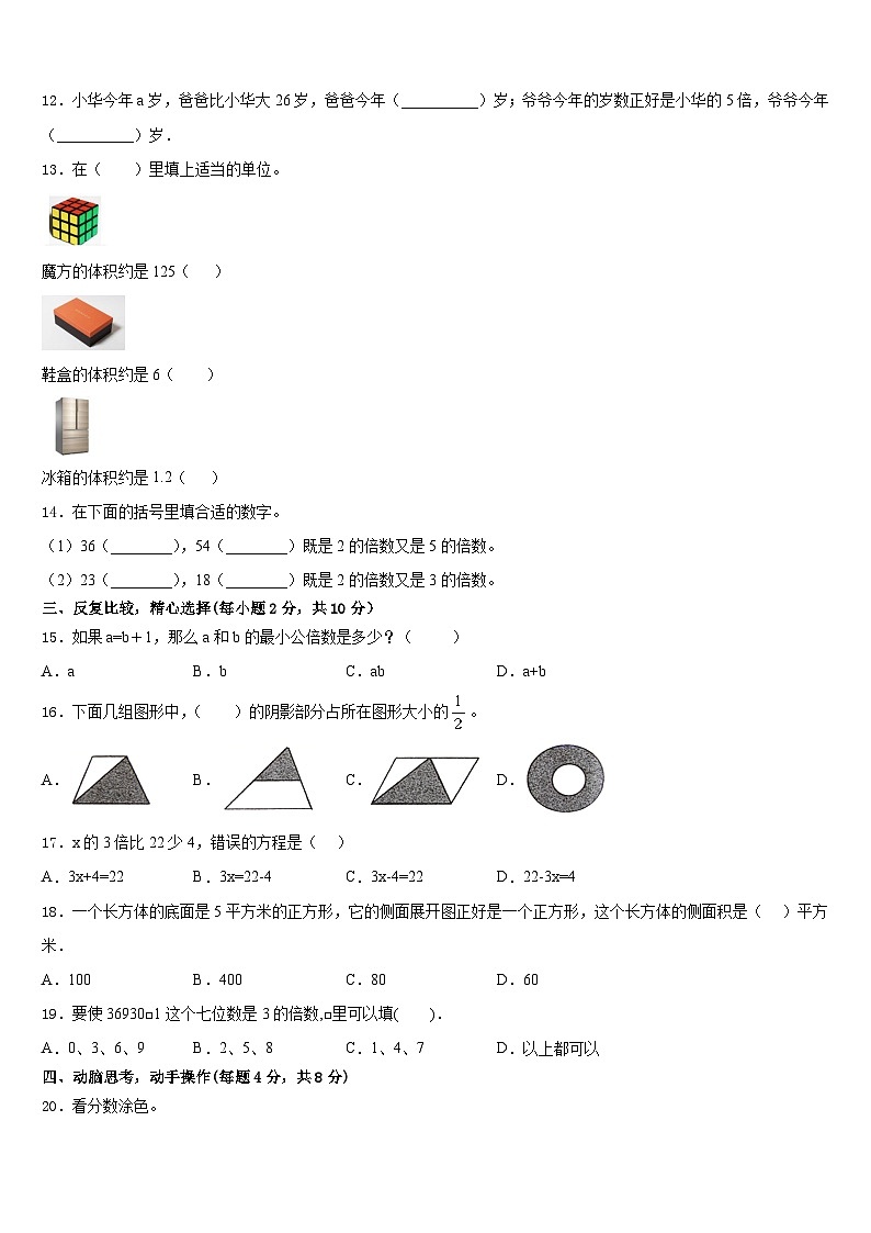广东广州南沙区2022-2023学年数学五下期末调研模拟试题含答案02