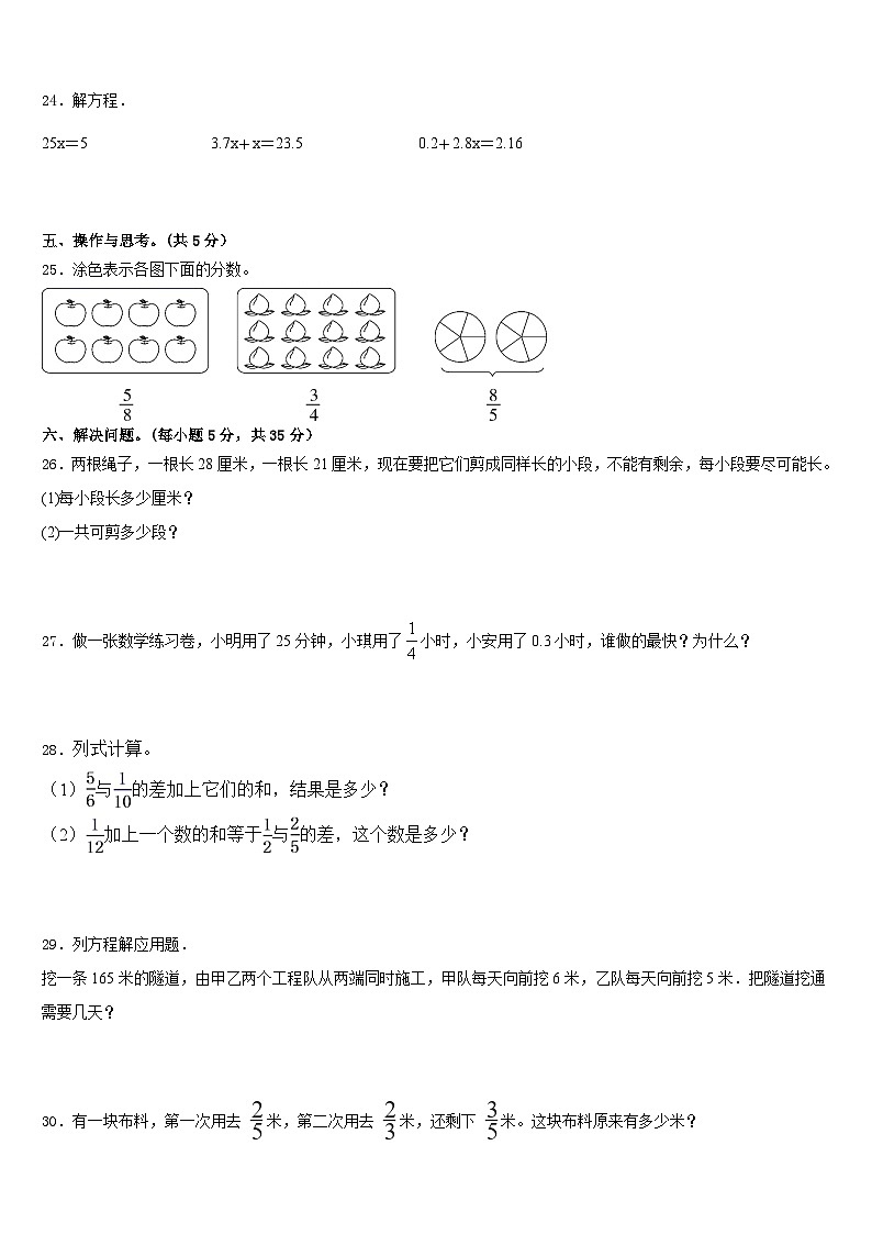广东广州市花都区2022-2023学年五年级数学第二学期期末质量检测模拟试题含答案第3页