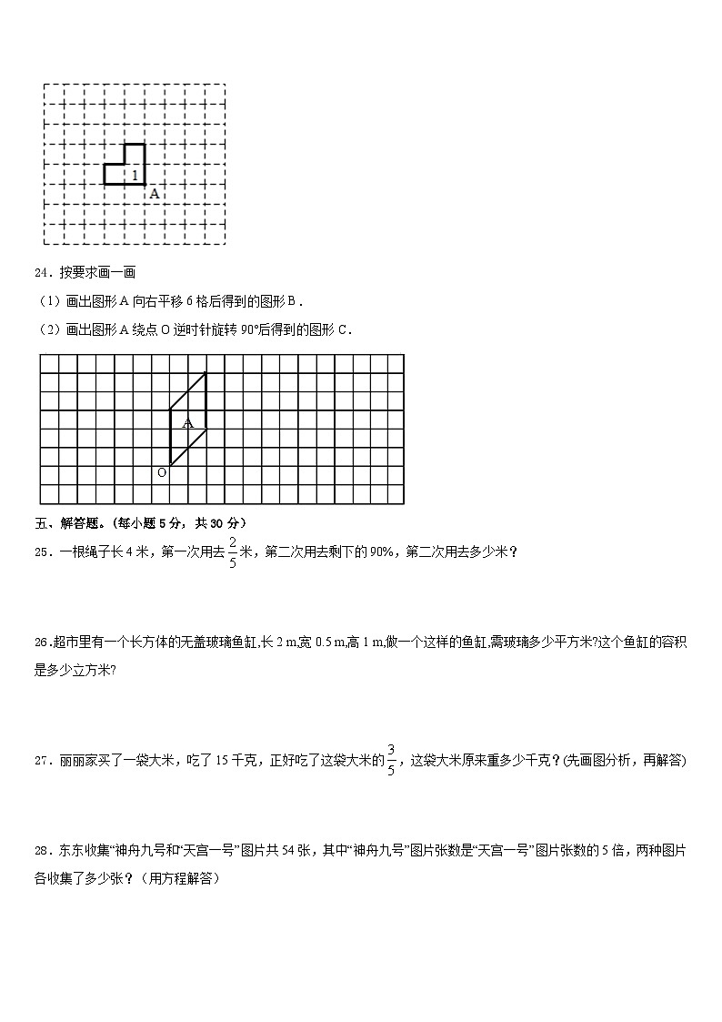 广东广州天河区明珠中英文学校2022-2023学年五年级数学第二学期期末达标检测试题含答案第3页