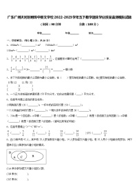 广东广州天河区明珠中英文学校2022-2023学年五下数学期末学业质量监测模拟试题含答案