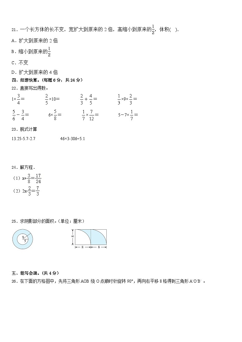 广东广州天河区明珠中英文学校2022-2023学年五下数学期末学业质量监测模拟试题含答案第3页