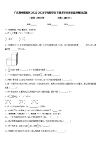 广东惠州惠阳区2022-2023学年数学五下期末学业质量监测模拟试题含答案