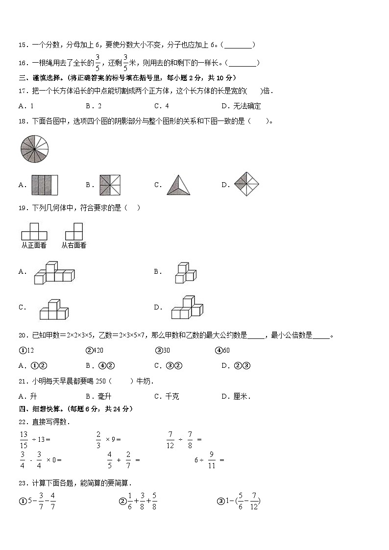 广东惠州惠阳区2022-2023学年数学五下期末学业质量监测模拟试题含答案第2页