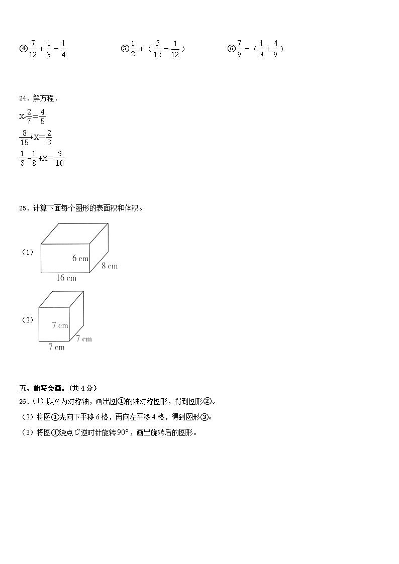 广东惠州惠阳区2022-2023学年数学五下期末学业质量监测模拟试题含答案第3页