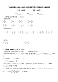 广东汕尾城区2022-2023学年五年级数学第二学期期末统考模拟试题含答案