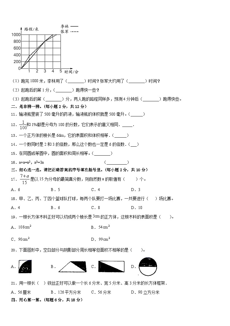 平凉市华亭县2022-2023学年数学五年级第二学期期末综合测试试题含答案02