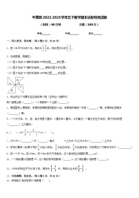 平潭县2022-2023学年五下数学期末达标检测试题含答案