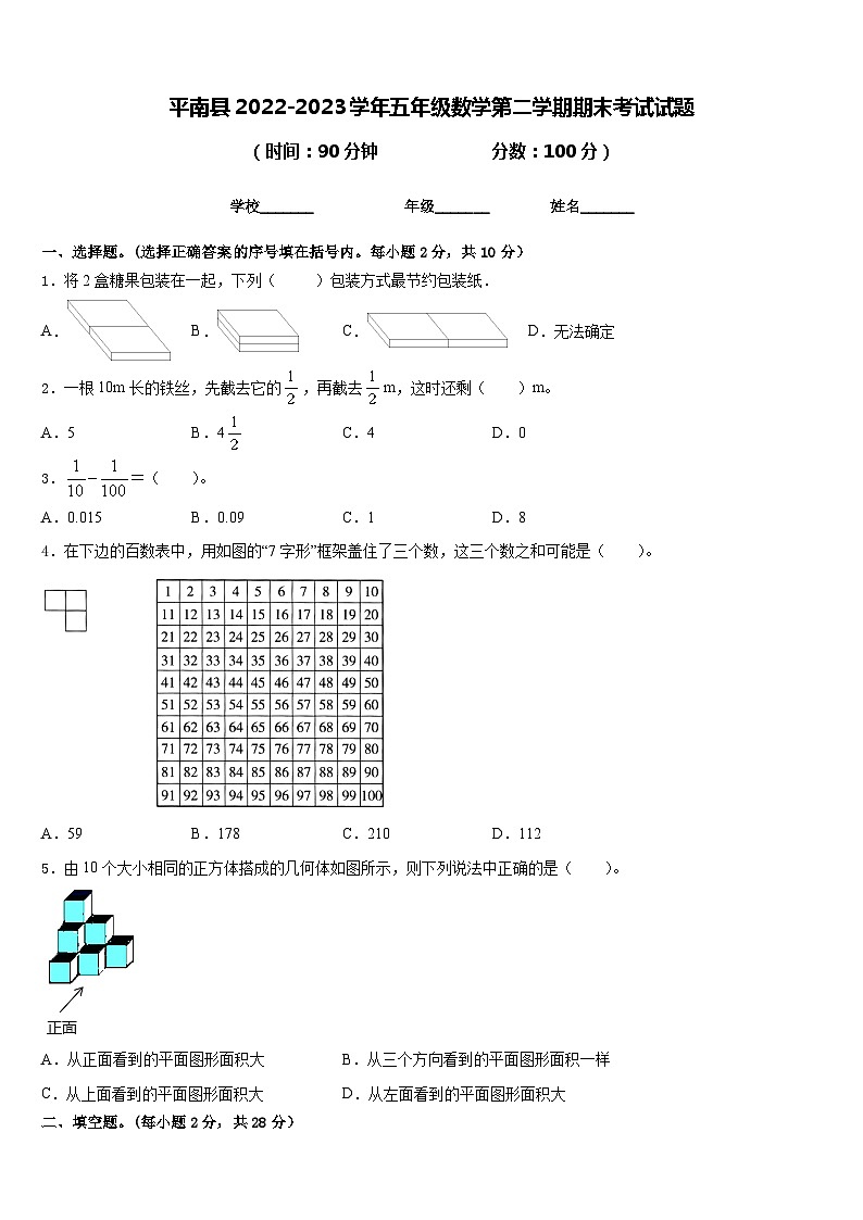 平南县2022-2023学年五年级数学第二学期期末考试试题含答案01