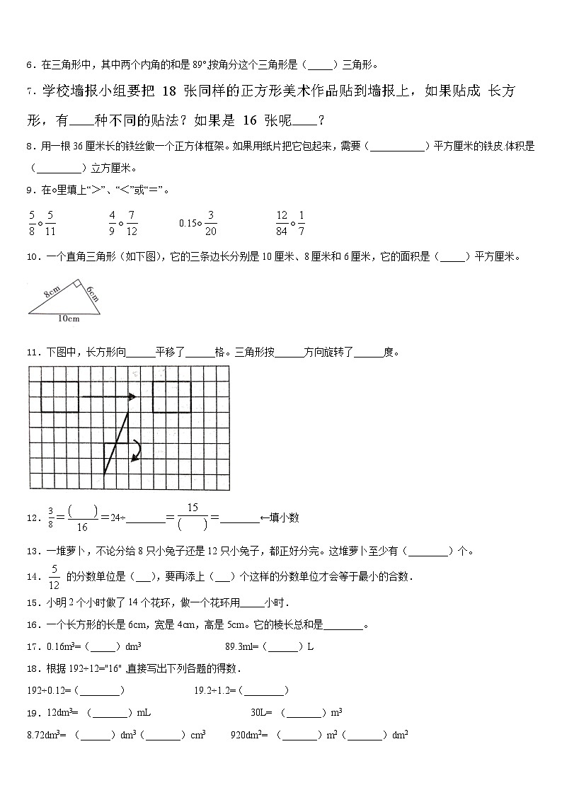平南县2022-2023学年五年级数学第二学期期末考试试题含答案02
