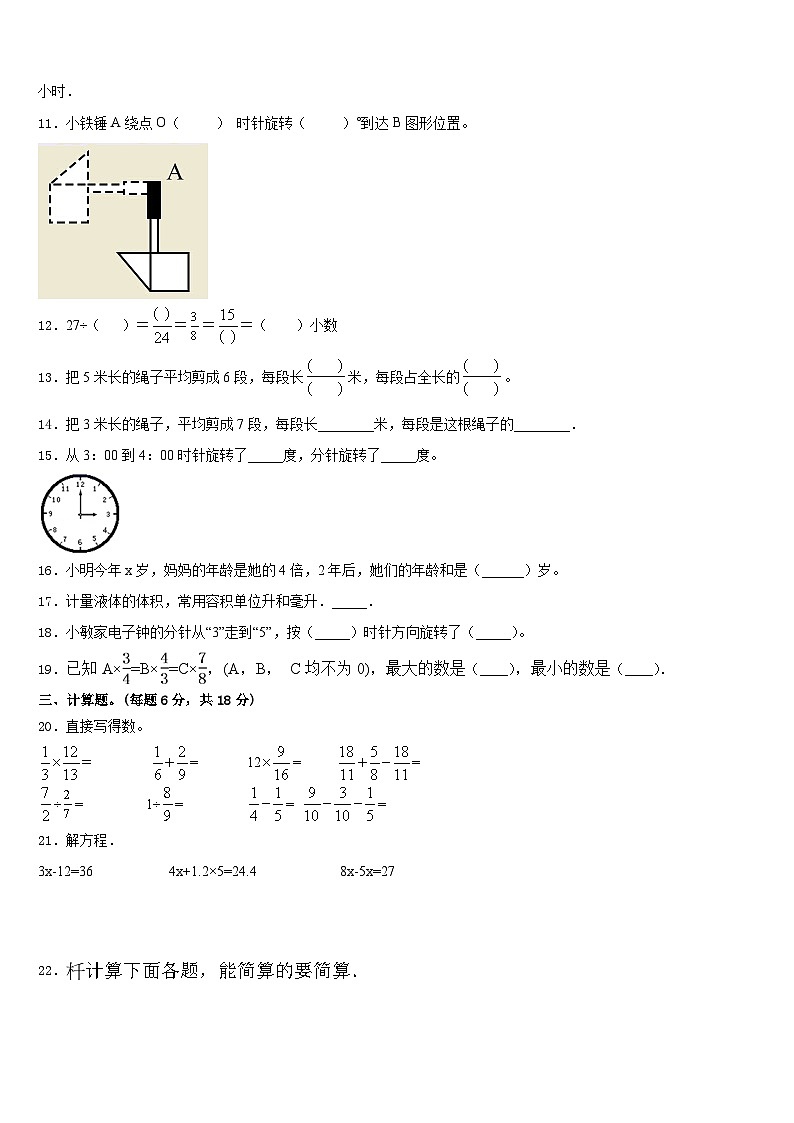 岷县2022-2023学年五下数学期末检测模拟试题含答案第2页