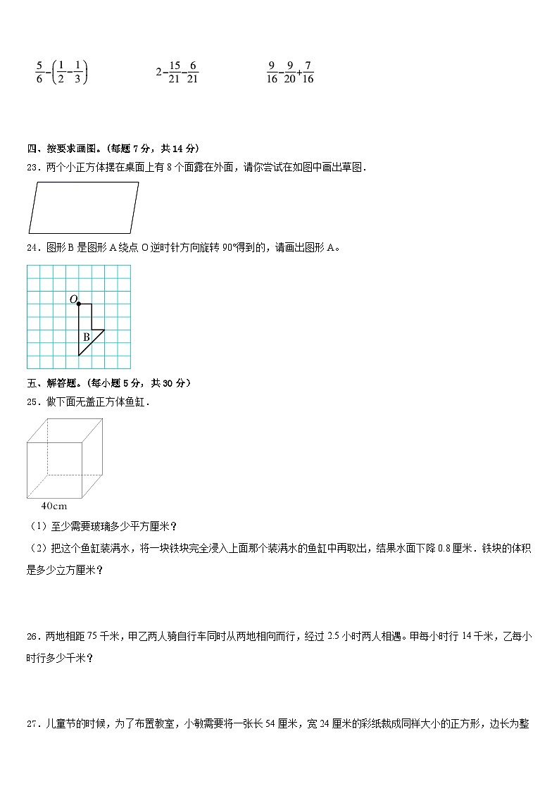 岷县2022-2023学年五下数学期末检测模拟试题含答案第3页