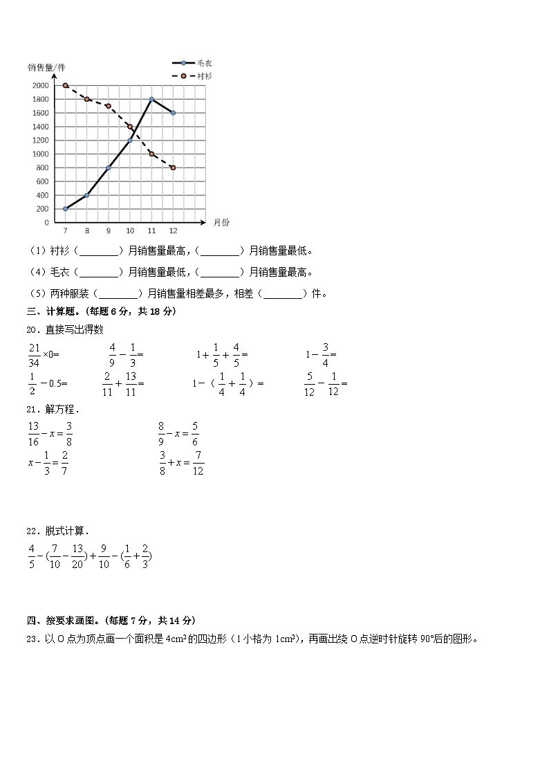 平凉市庄浪县2022-2023学年五年级数学第二学期期末达标检测模拟试题含答案第3页