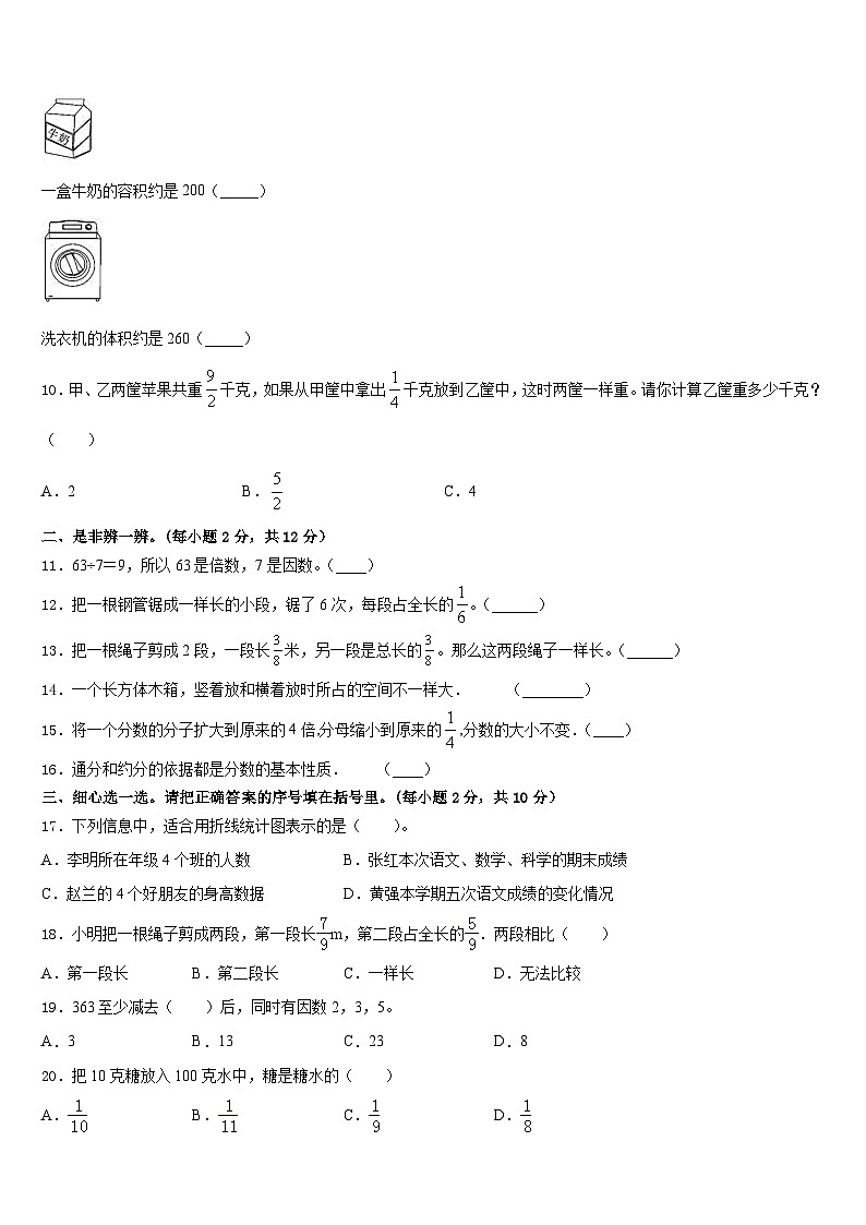 年度江苏省徐州市泉山区2022-2023学年数学五年级第二学期期末统考模拟试题含答案第2页