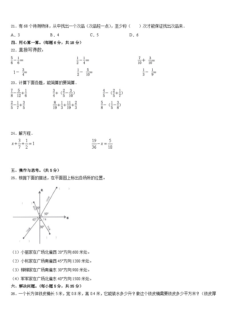 年度江苏省徐州市泉山区2022-2023学年数学五年级第二学期期末统考模拟试题含答案第3页