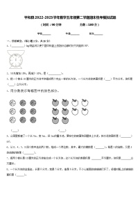 平和县2022-2023学年数学五年级第二学期期末统考模拟试题含答案