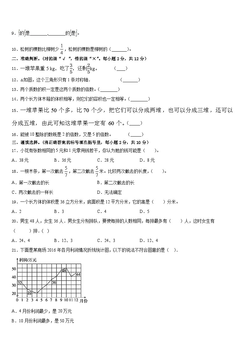 平和县2022-2023学年数学五年级第二学期期末统考模拟试题含答案第2页
