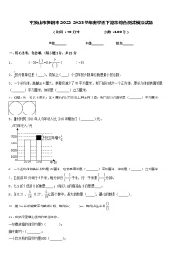 平顶山市舞钢市2022-2023学年数学五下期末综合测试模拟试题含答案