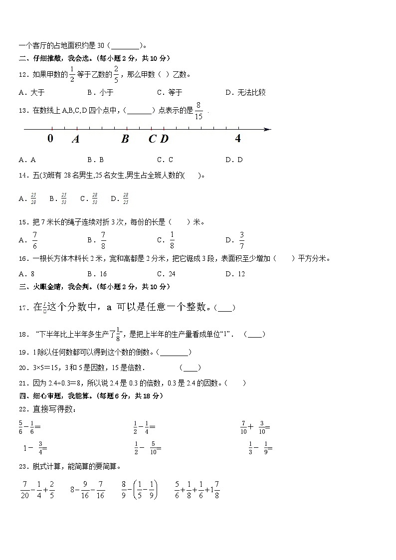 平顶山市舞钢市2022-2023学年数学五下期末综合测试模拟试题含答案02