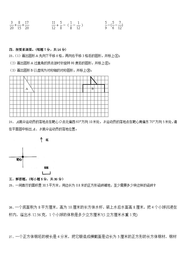 岢岚县2022-2023学年数学五下期末统考模拟试题含答案第3页