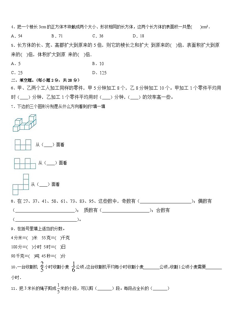岳阳市平江县2022-2023学年五下数学期末综合测试模拟试题含答案02