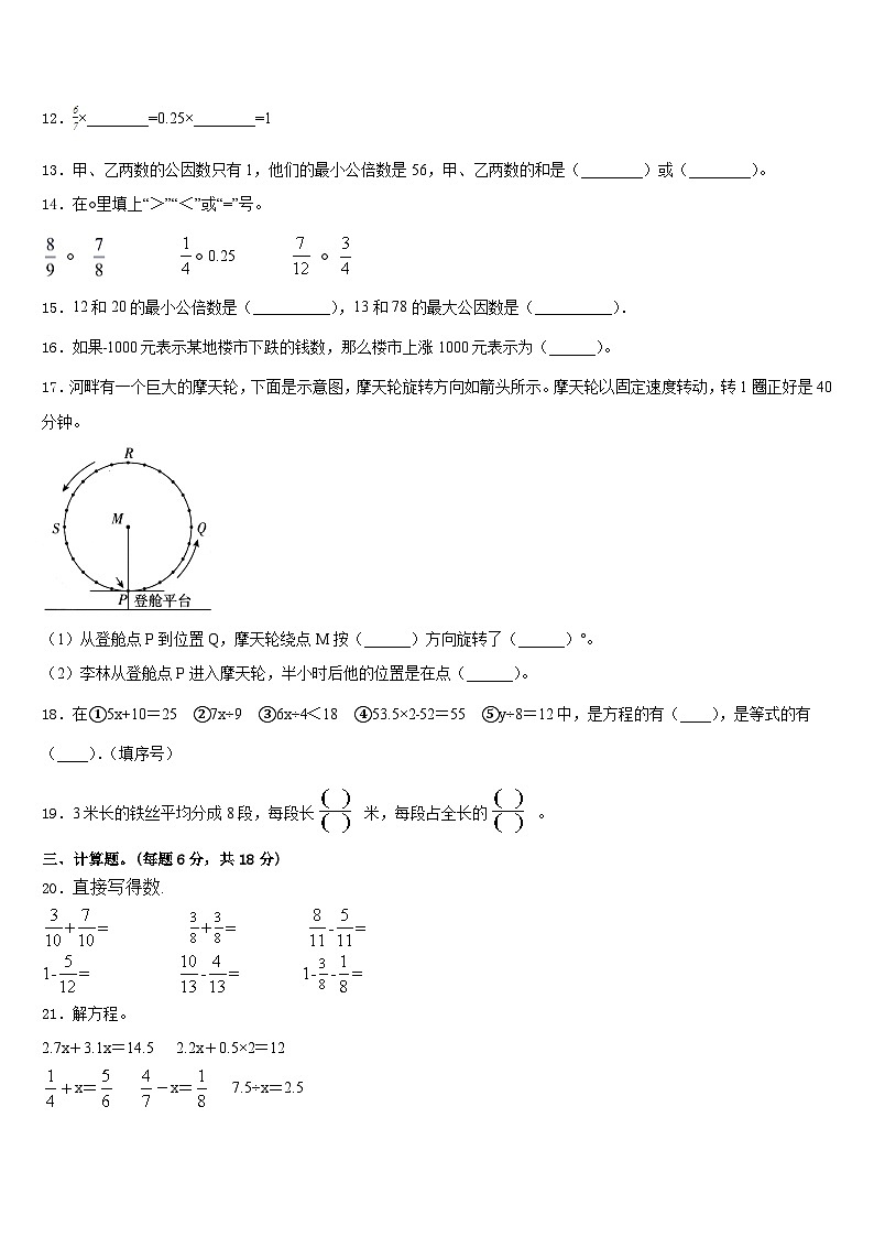 岳阳市平江县2022-2023学年五下数学期末综合测试模拟试题含答案03