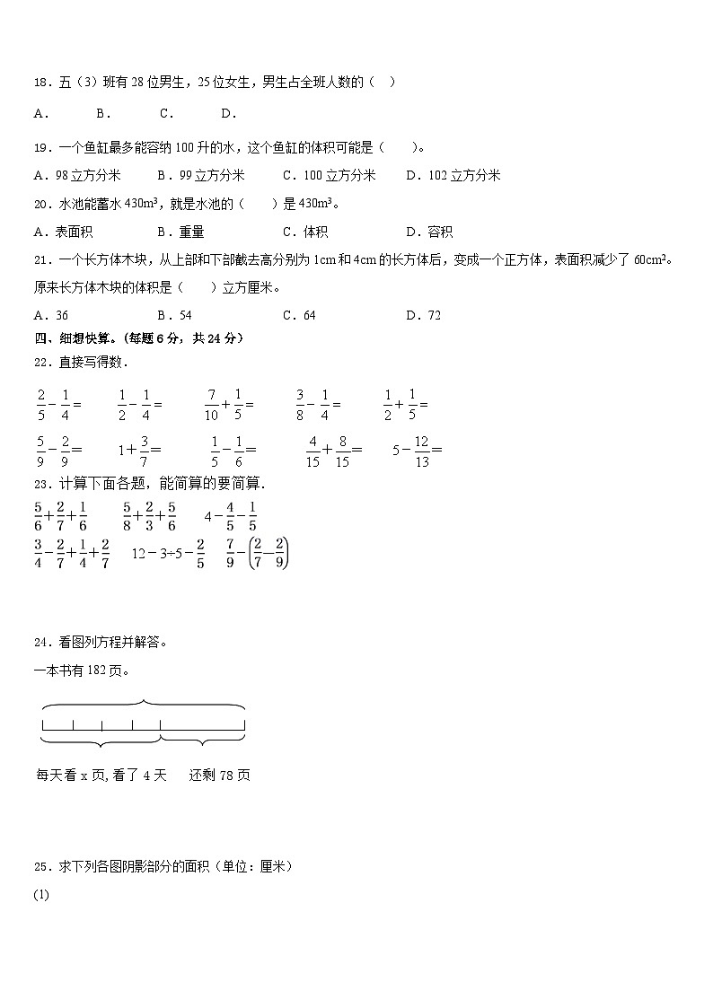 广东省东莞万江区2022-2023学年数学五年级第二学期期末教学质量检测模拟试题含答案第2页