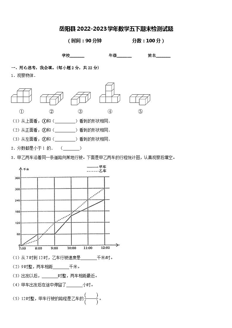岳阳县2022-2023学年数学五下期末检测试题含答案01
