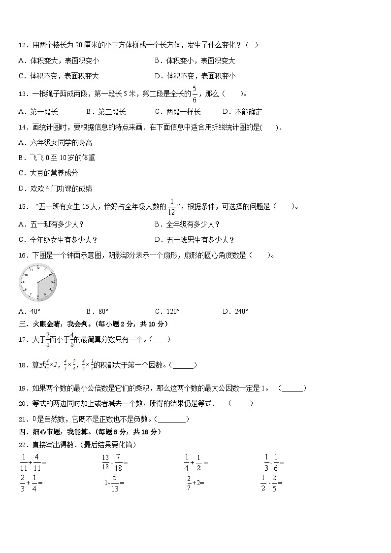 岳阳县2022-2023学年数学五下期末检测试题含答案03