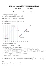 岳西县2022-2023学年数学五下期末质量跟踪监视模拟试题含答案