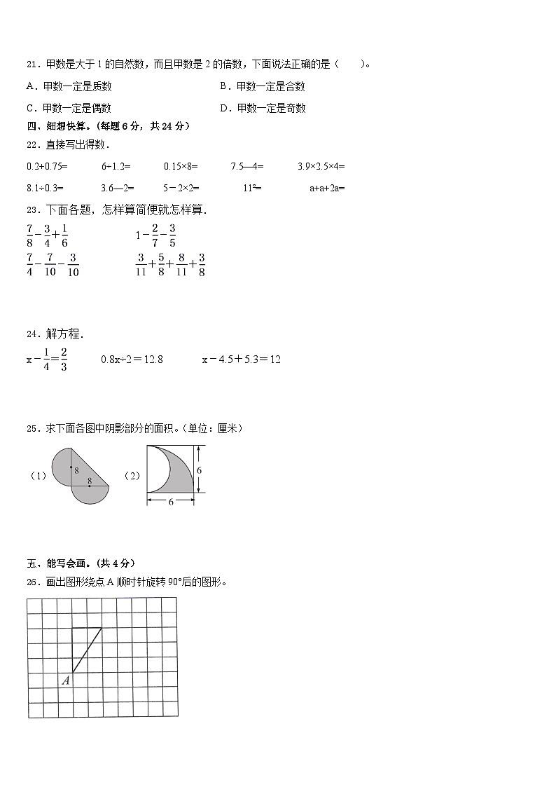 岳西县2022-2023学年数学五下期末质量跟踪监视模拟试题含答案03